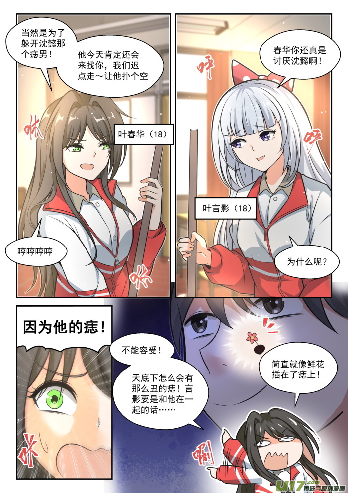 女子学院的男生第四百六十七话 长辈的青春