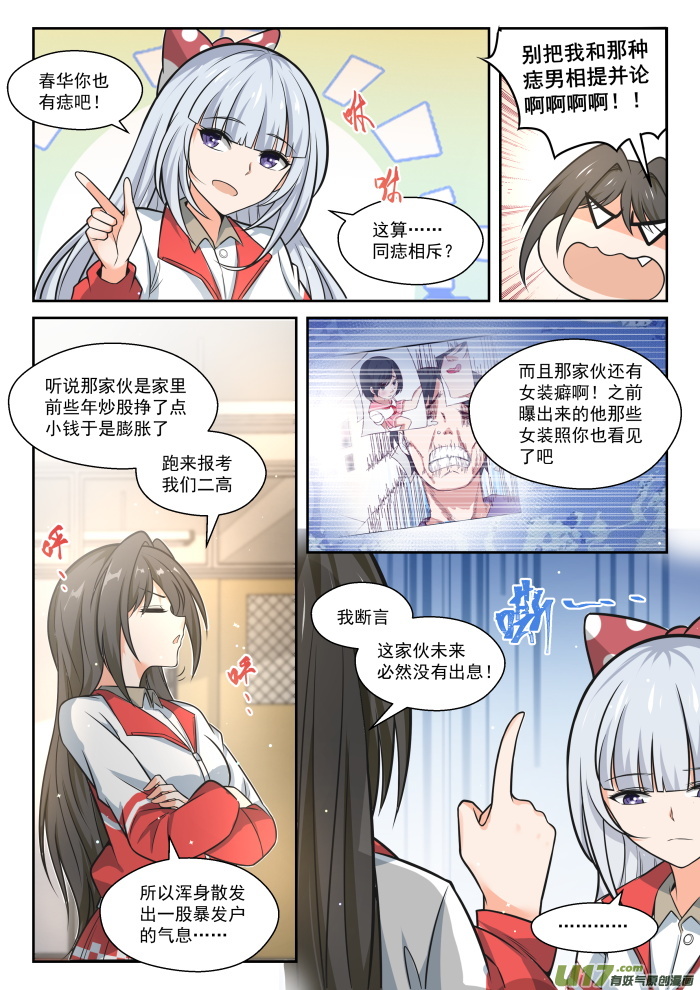 女子学院的男生第四百六十七话 长辈的青春