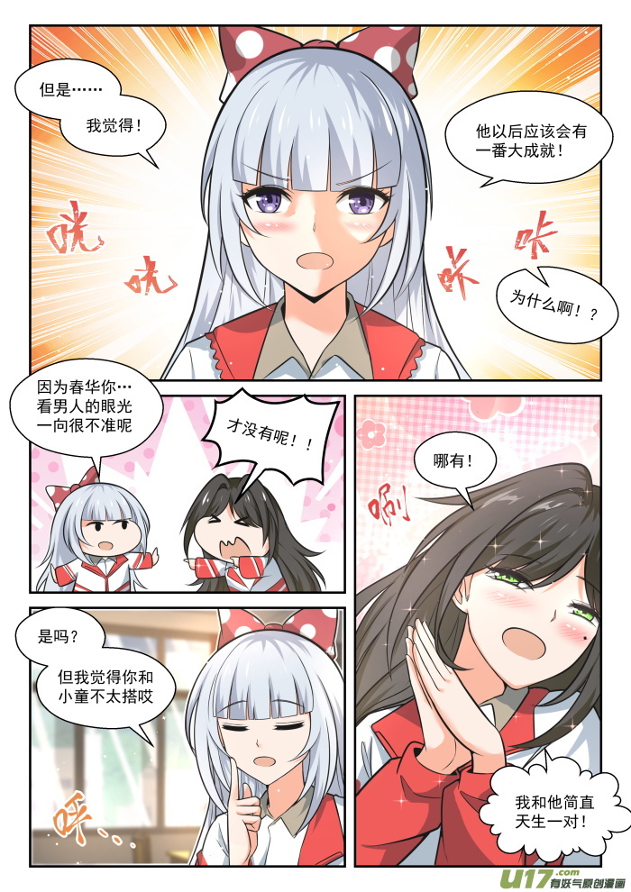 女子学院的男生第四百六十七话 长辈的青春