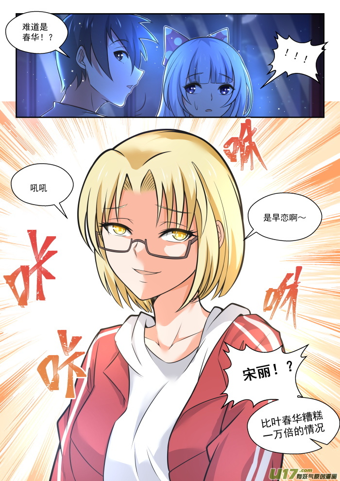 女子学院的男生第四百六十八话 长辈的青春1