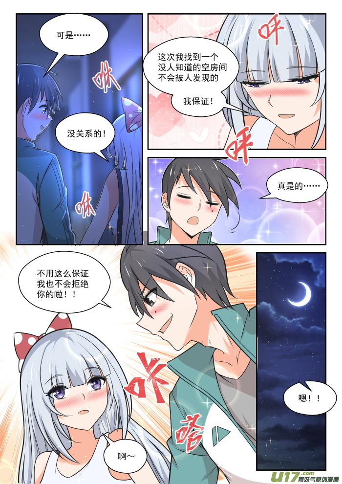 女子学院的男生第四百六十八话 长辈的青春1