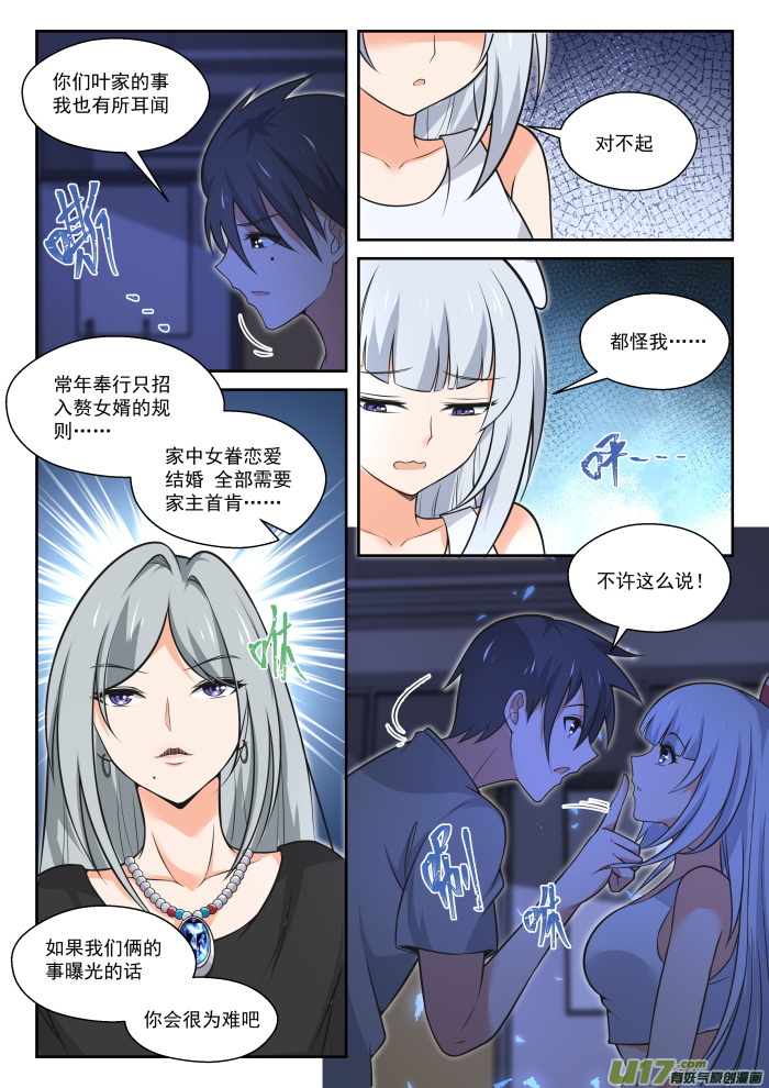 女子学院的男生第四百六十八话 长辈的青春1