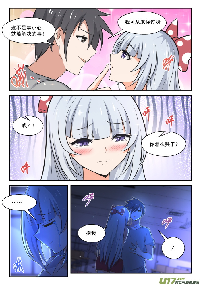 女子学院的男生第四百六十八话 长辈的青春1