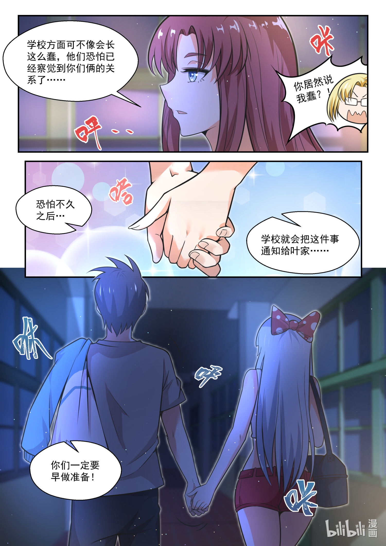 女子学院的男生472 长辈的青春2