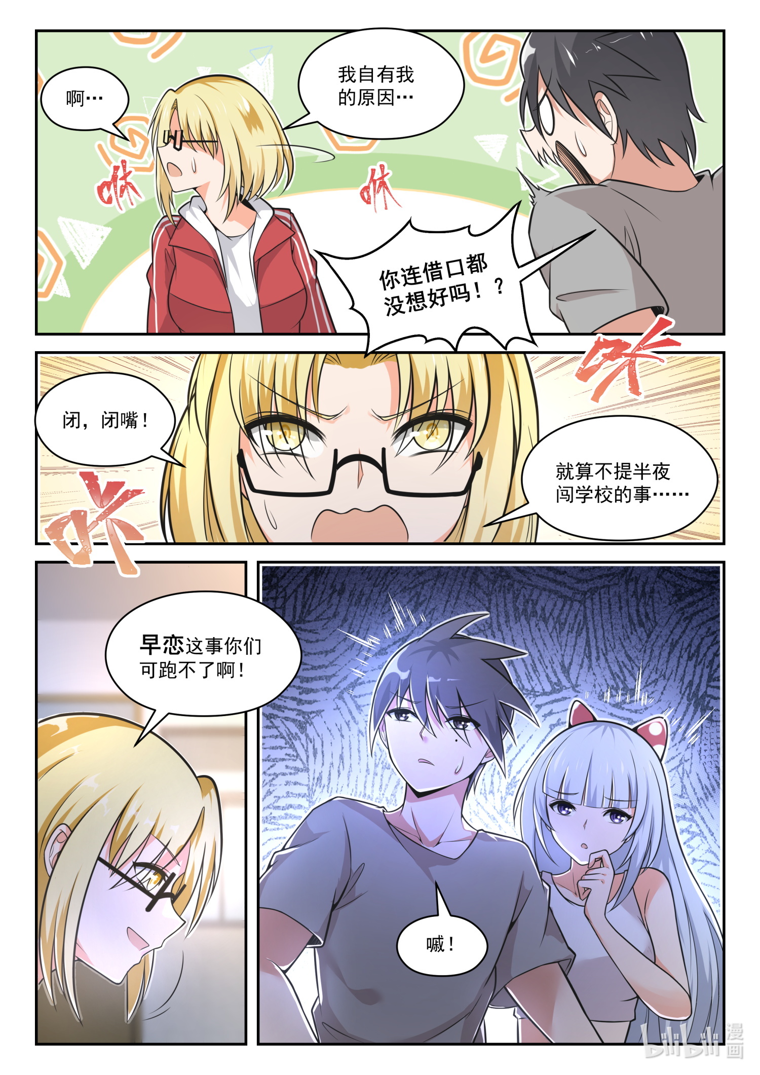 女子学院的男生472 长辈的青春2