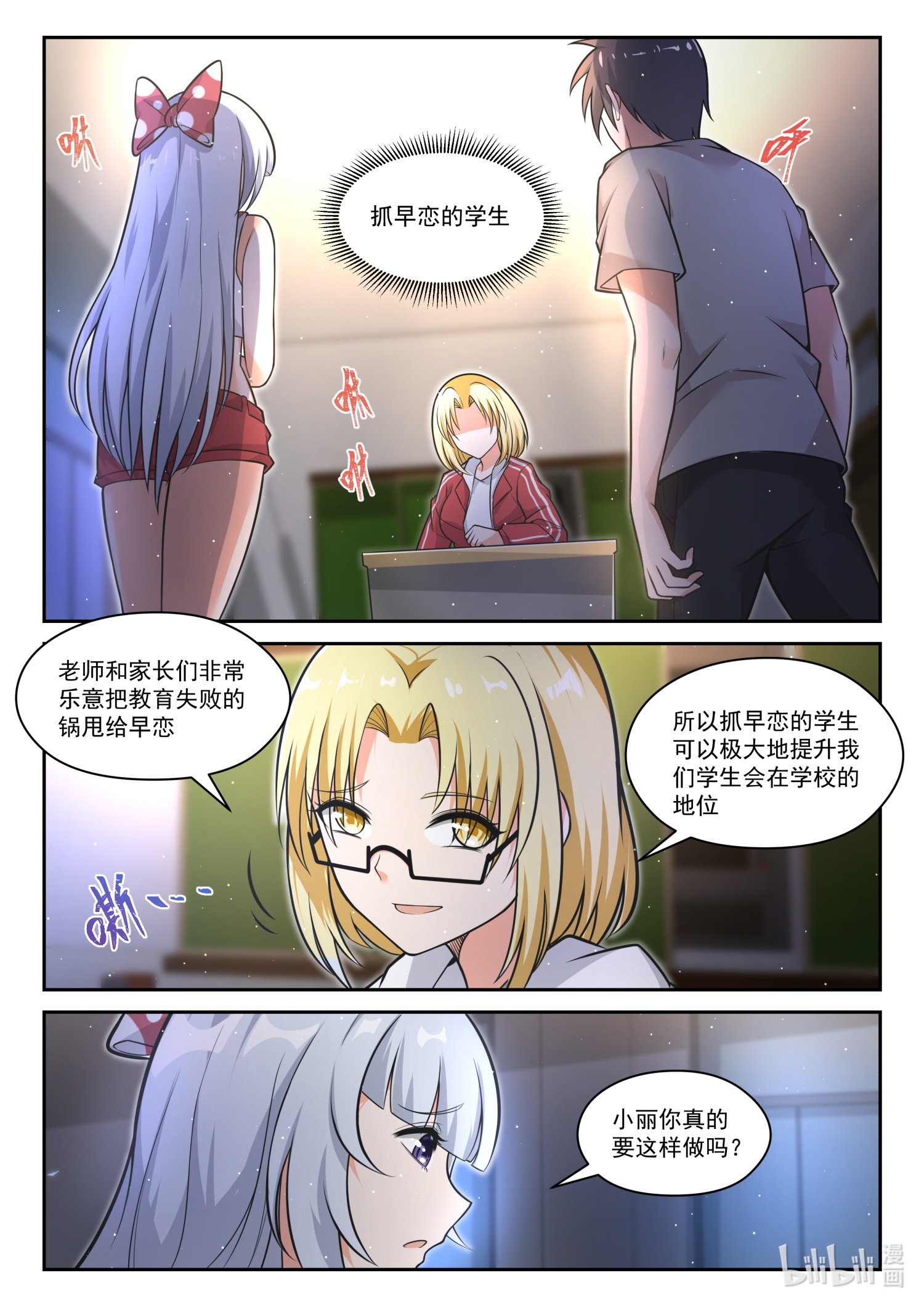 女子学院的男生472 长辈的青春2