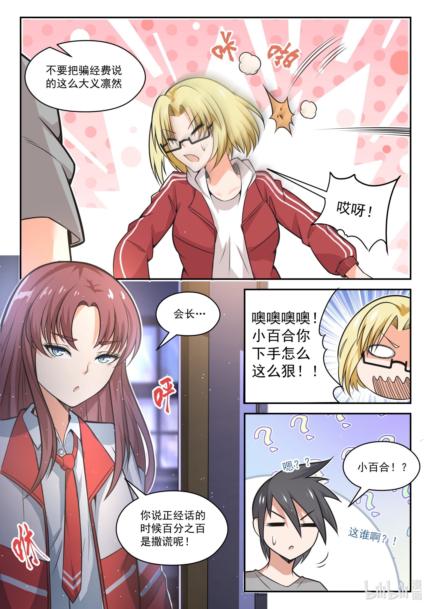 女子学院的男生472 长辈的青春2
