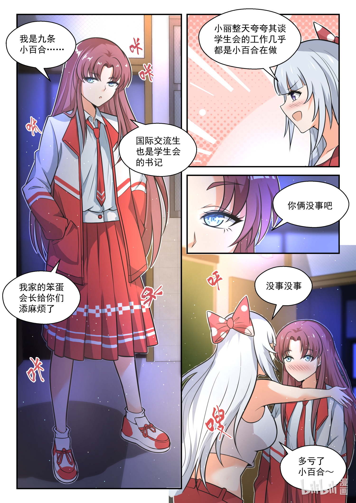 女子学院的男生472 长辈的青春2