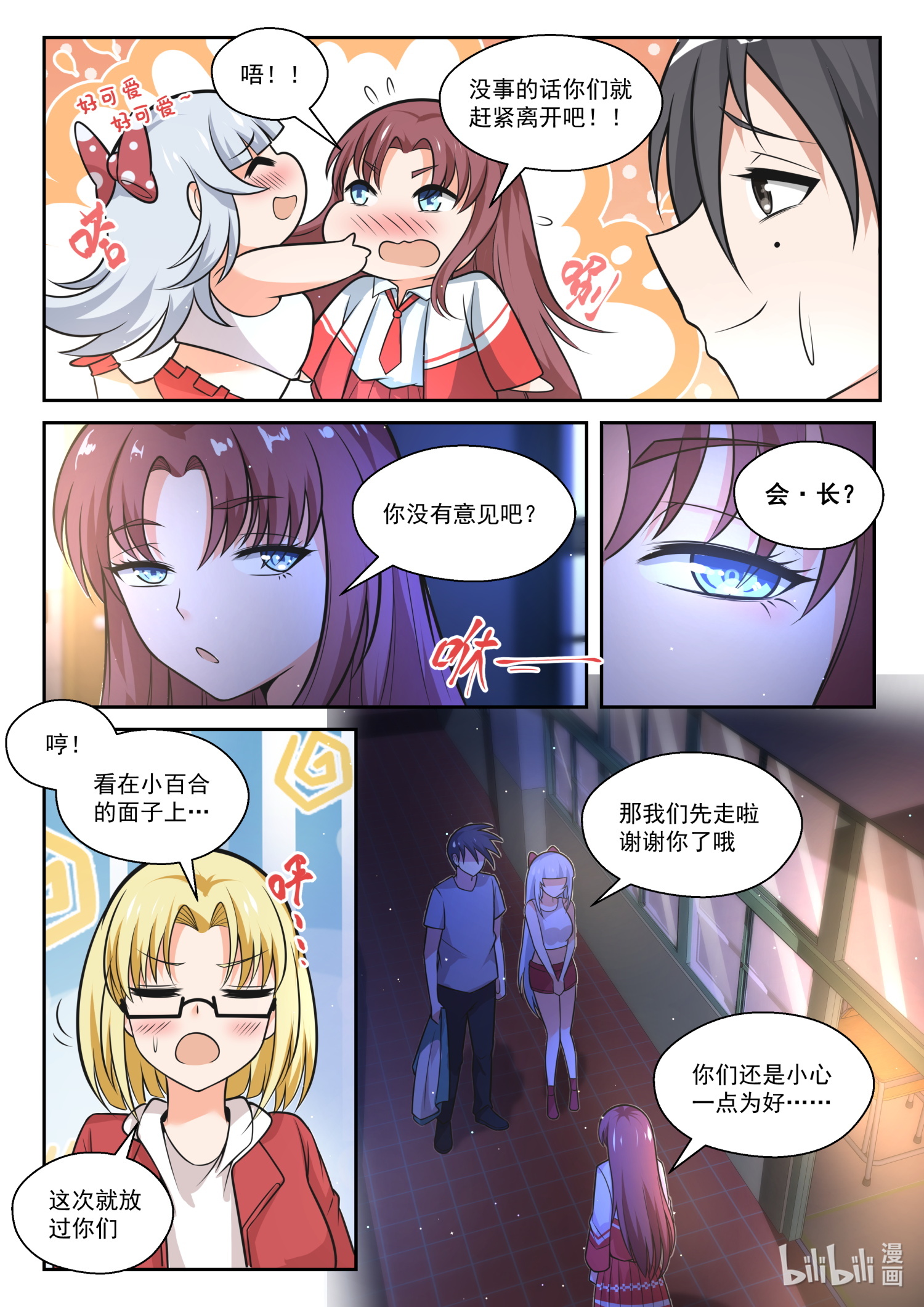 女子学院的男生472 长辈的青春2