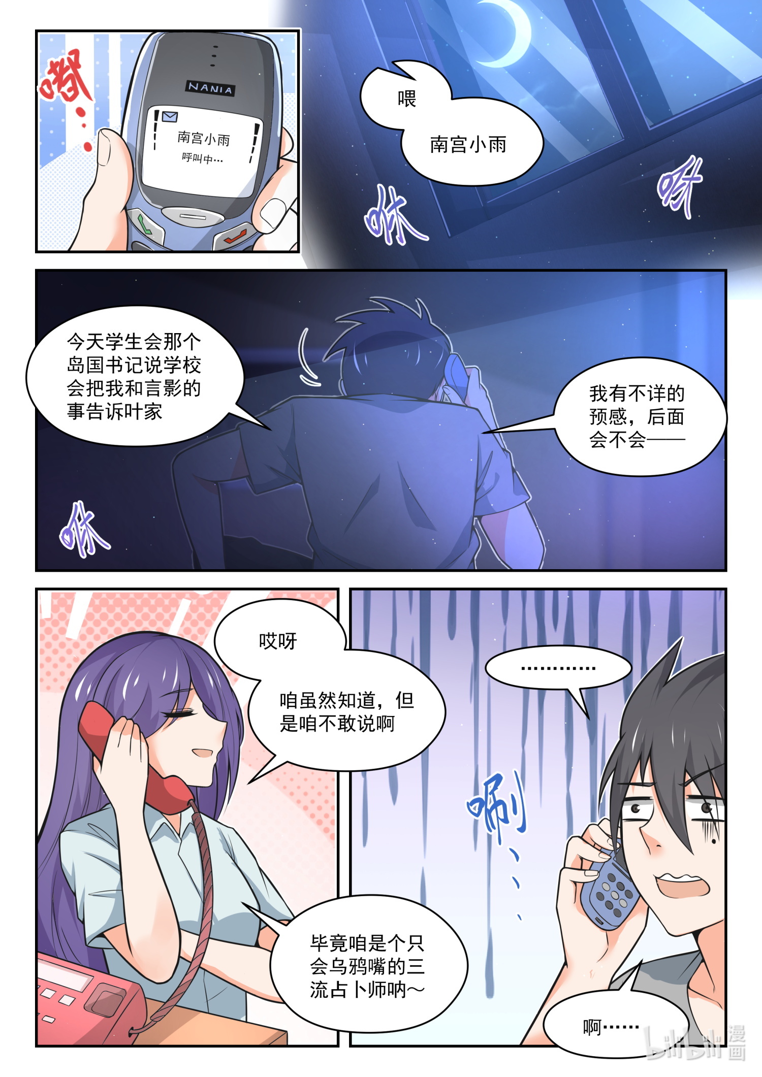 女子学院的男生473 长辈的青春3