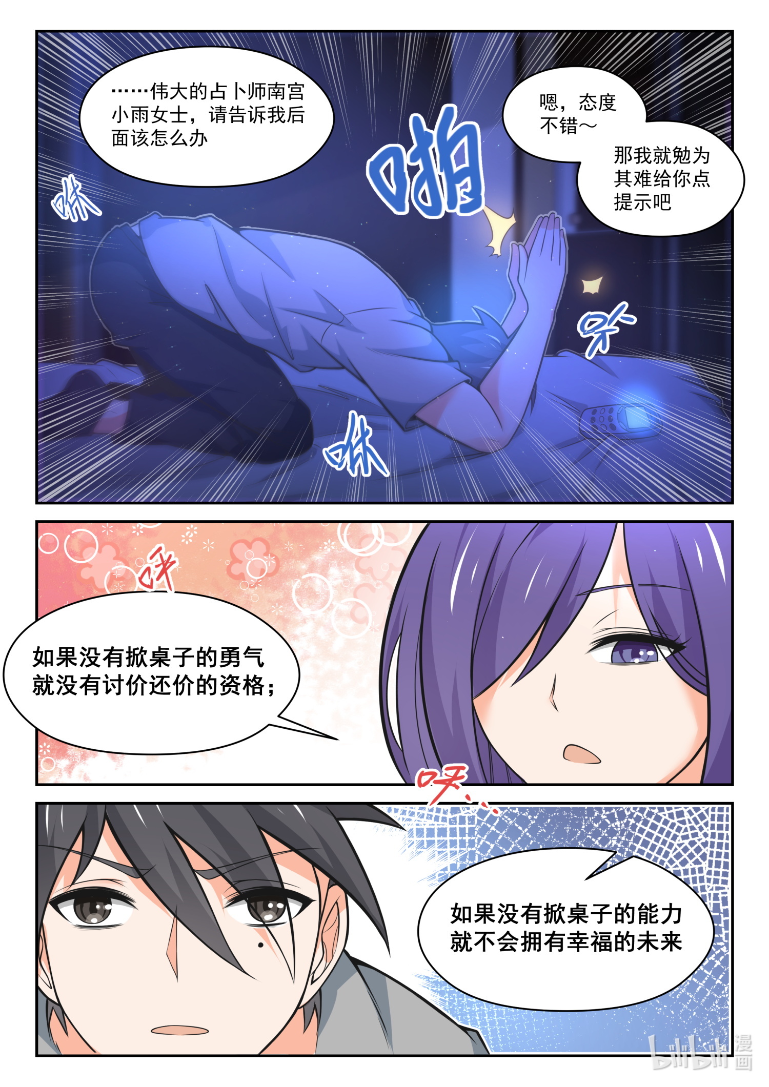 女子学院的男生473 长辈的青春3