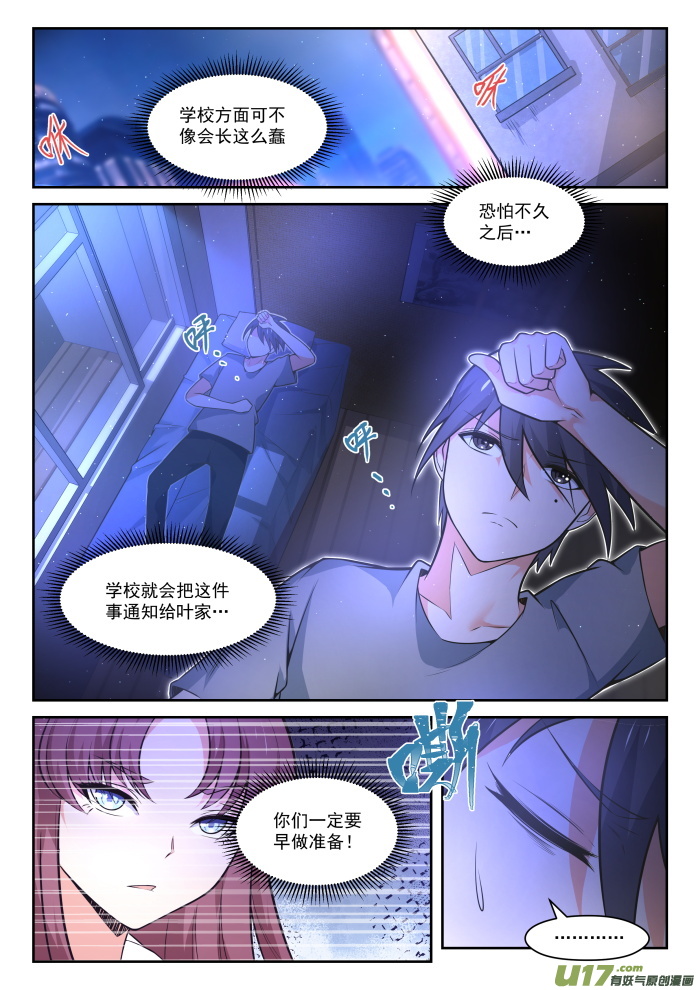 女子学院的男生第四百七十话 长辈的青春3