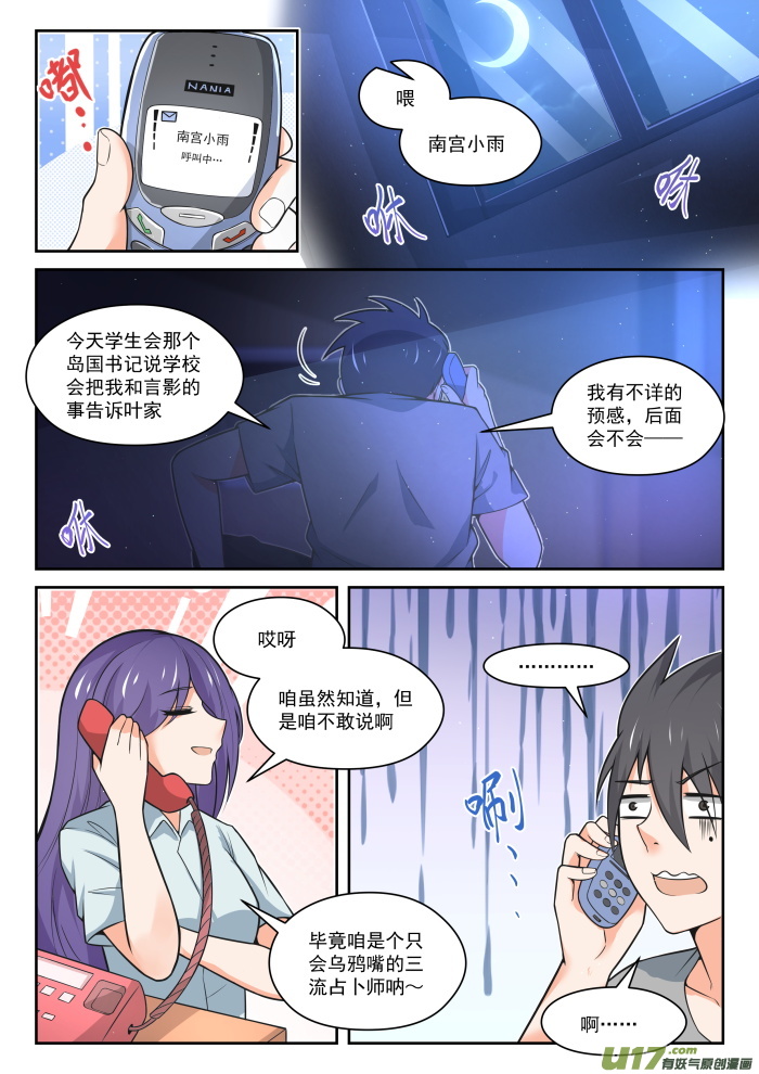 女子学院的男生第四百七十话 长辈的青春3