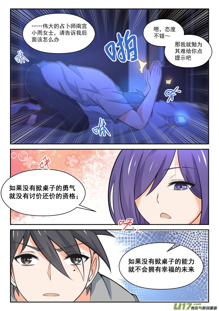 女子学院的男生第四百七十话 长辈的青春3