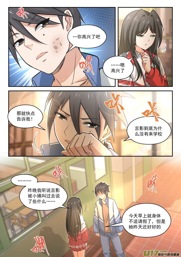 女子学院的男生第四百七十话 长辈的青春3