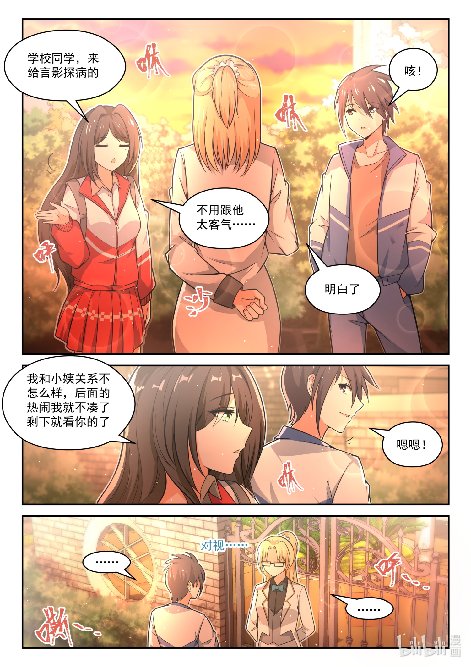 女子学院的男生474 长辈的青春4