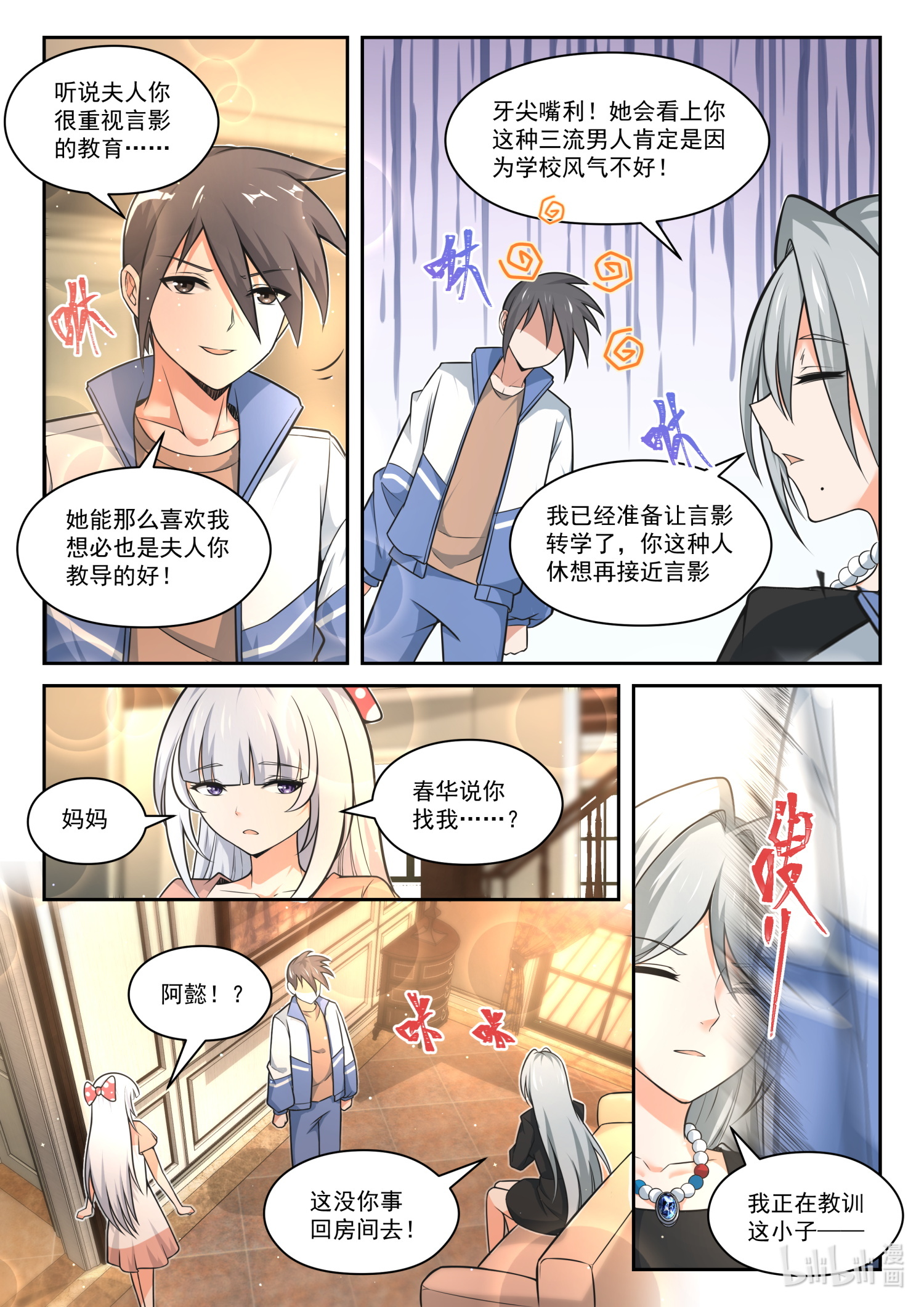 女子学院的男生474 长辈的青春4