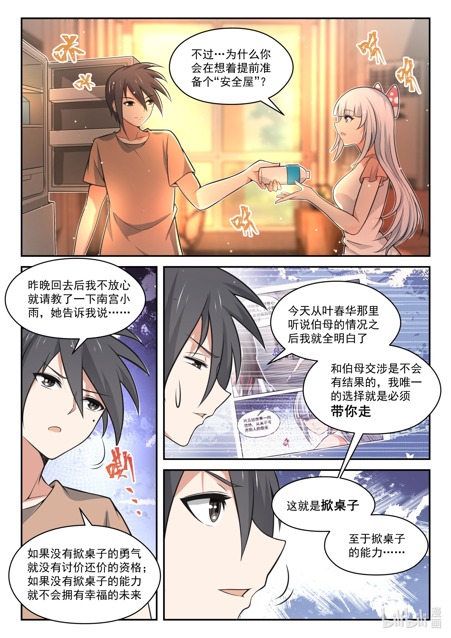 女子学院的男生475 长辈的青春5