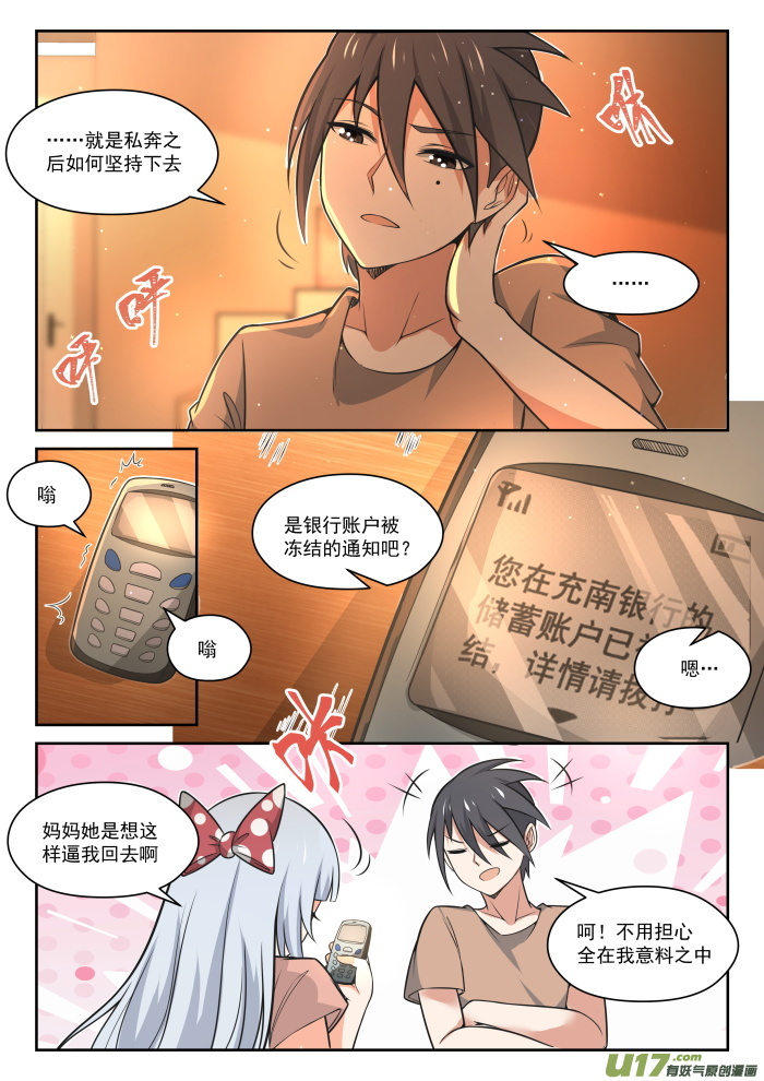 女子学院的男生第四百七十二话 长辈的青春5