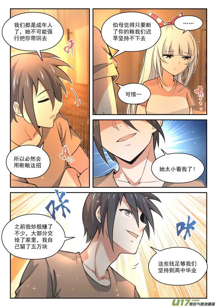 女子学院的男生第四百七十二话 长辈的青春5
