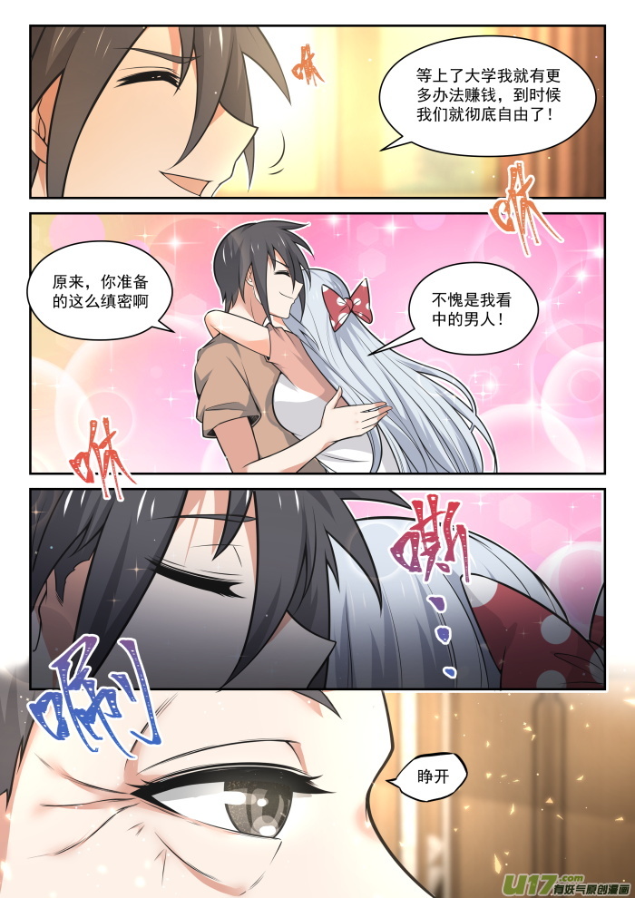女子学院的男生第四百七十二话 长辈的青春5