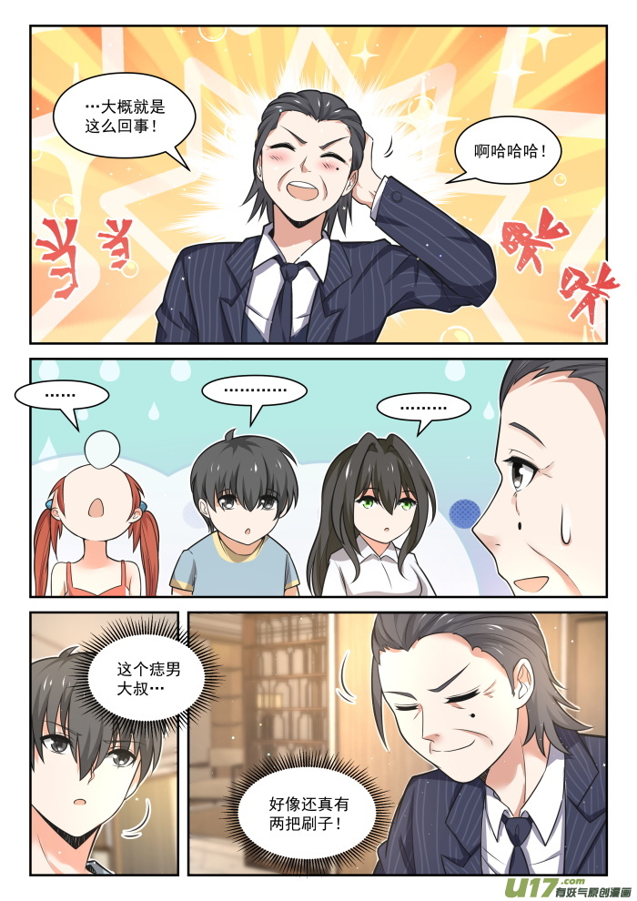 女子学院的男生第四百七十二话 长辈的青春5