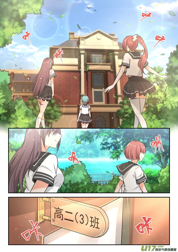 女子学院的男生第四百七十三话 看似平静的日常