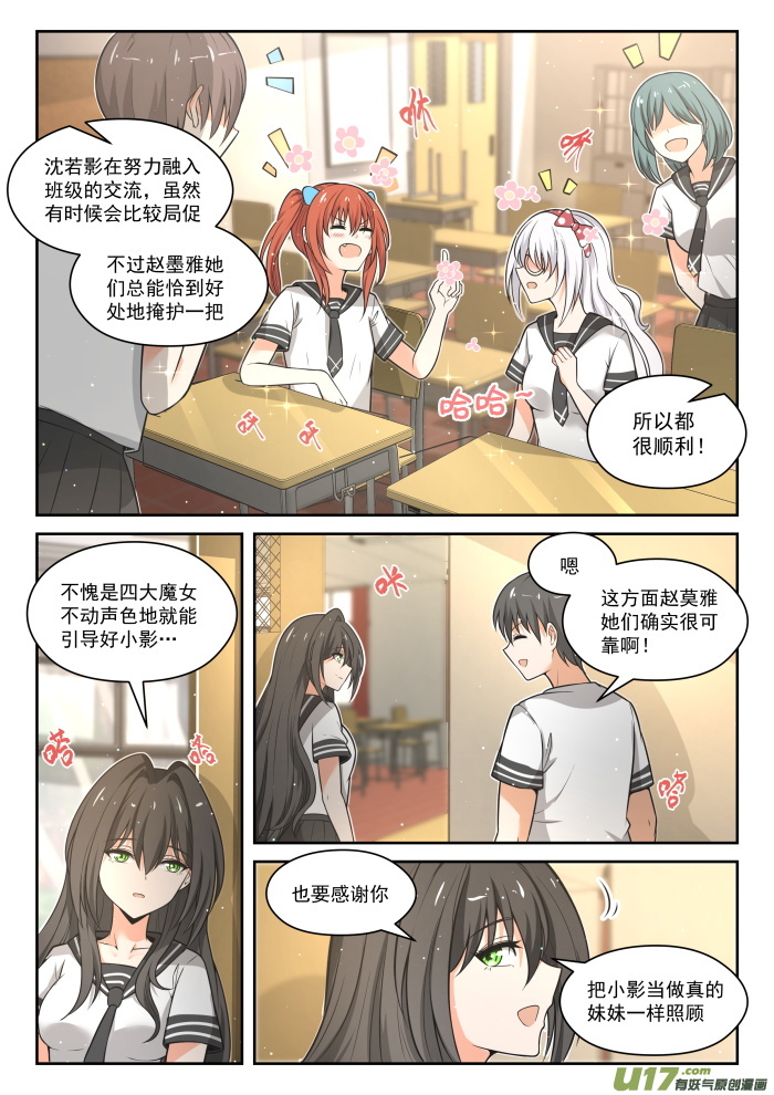 女子学院的男生第四百七十三话 看似平静的日常