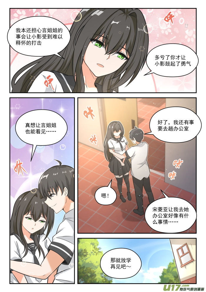 女子学院的男生第四百七十三话 看似平静的日常