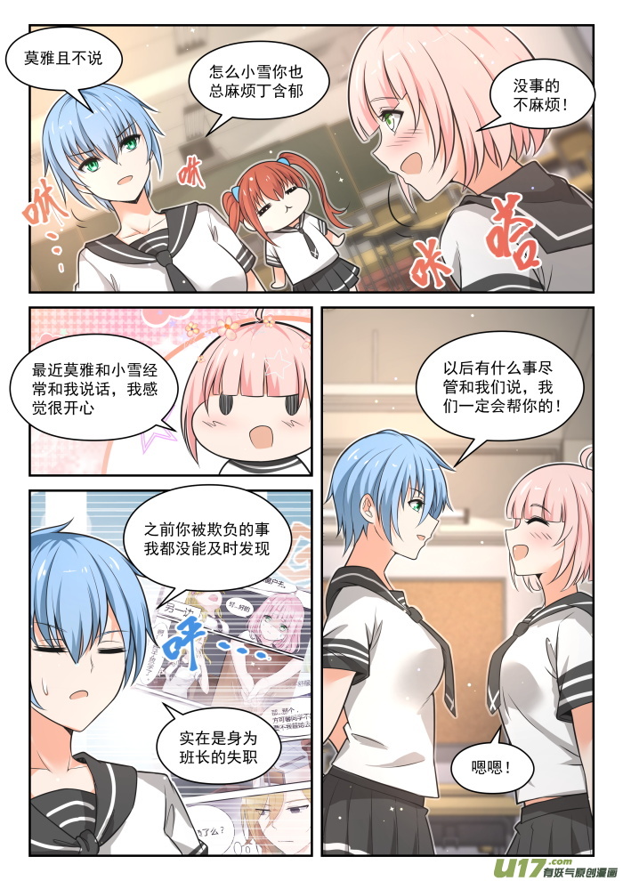 女子学院的男生第四百七十三话 看似平静的日常
