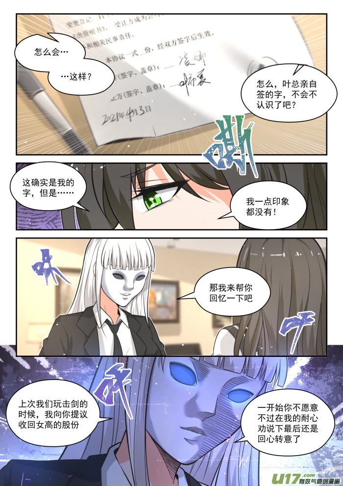女子学院的男生第四百七十三话 看似平静的日常