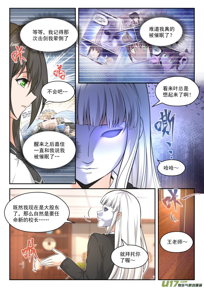 女子学院的男生第四百七十三话 看似平静的日常