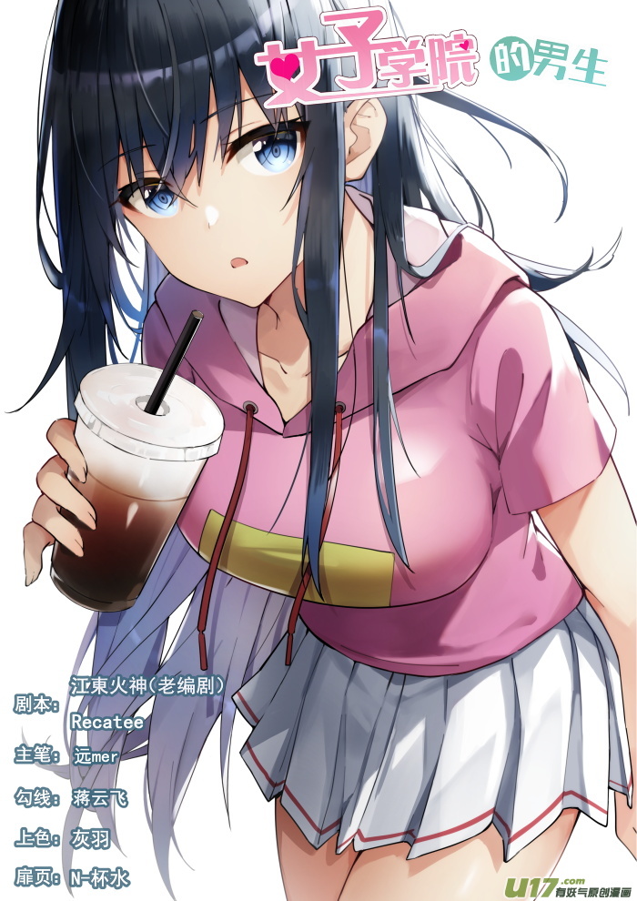 女子学院的男生第四百七十四话 暗潮涌动中