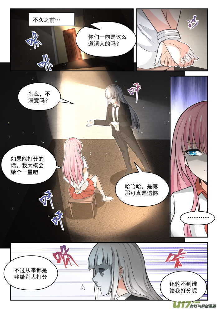 女子学院的男生第四百七十四话 暗潮涌动中