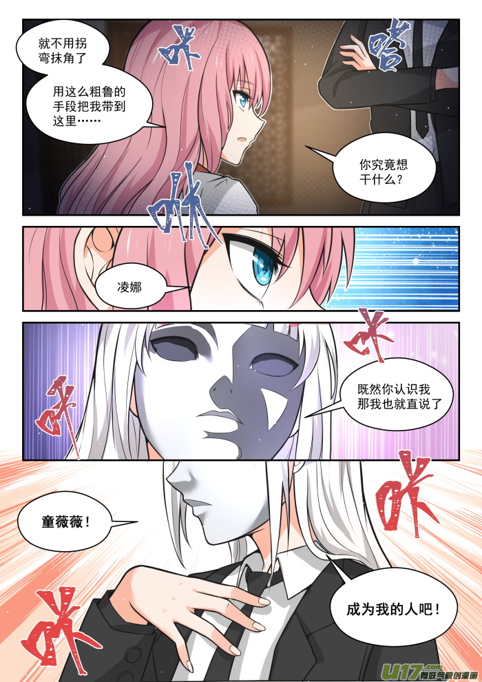 女子学院的男生第四百七十四话 暗潮涌动中