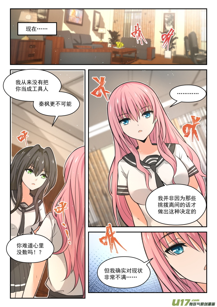 女子学院的男生第四百七十四话 暗潮涌动中