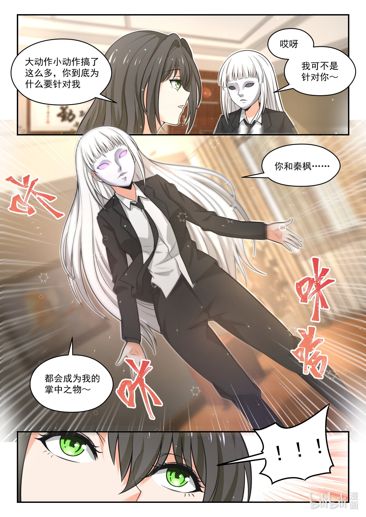 女子学院的男生477 暗潮涌动中