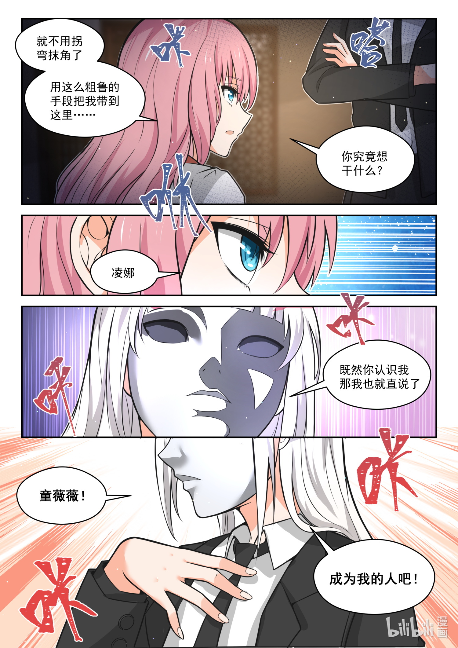 女子学院的男生477 暗潮涌动中