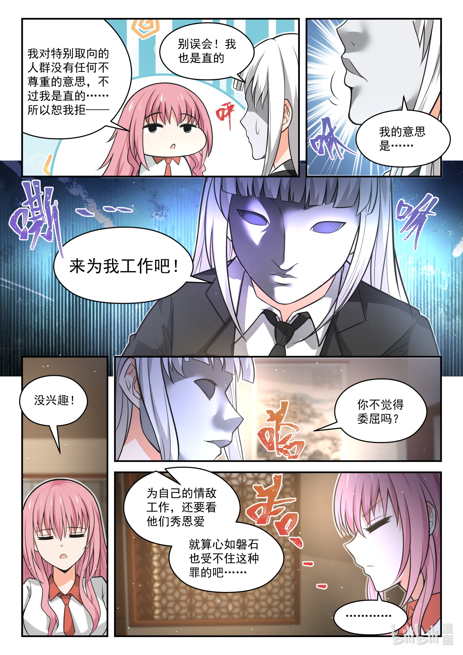 女子学院的男生477 暗潮涌动中