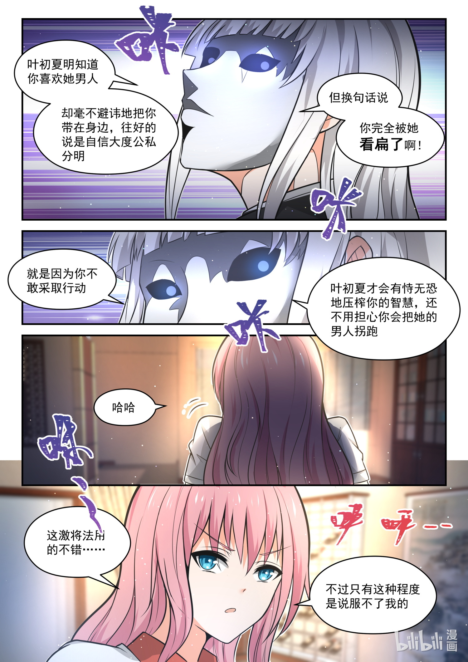 女子学院的男生477 暗潮涌动中