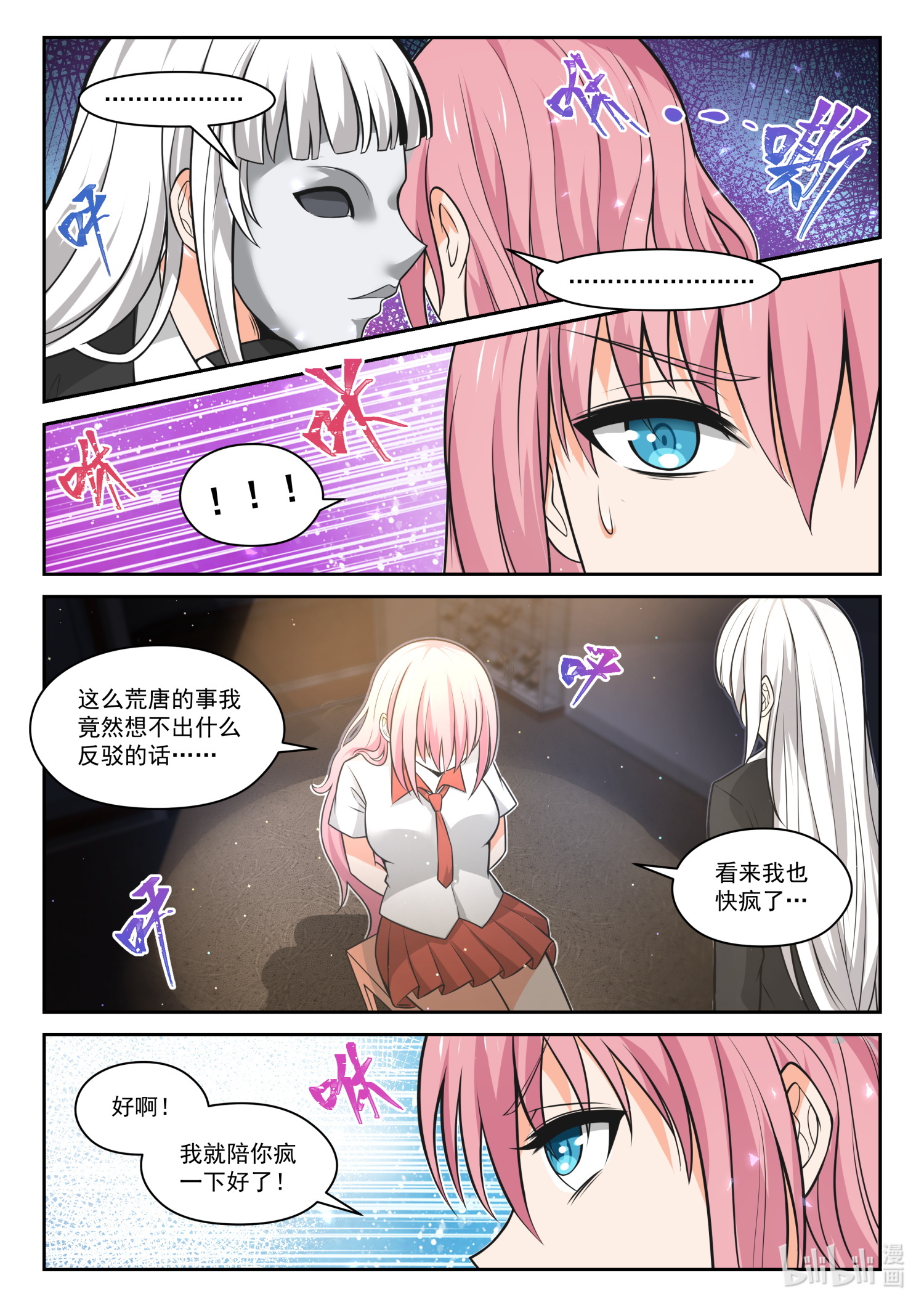 女子学院的男生477 暗潮涌动中