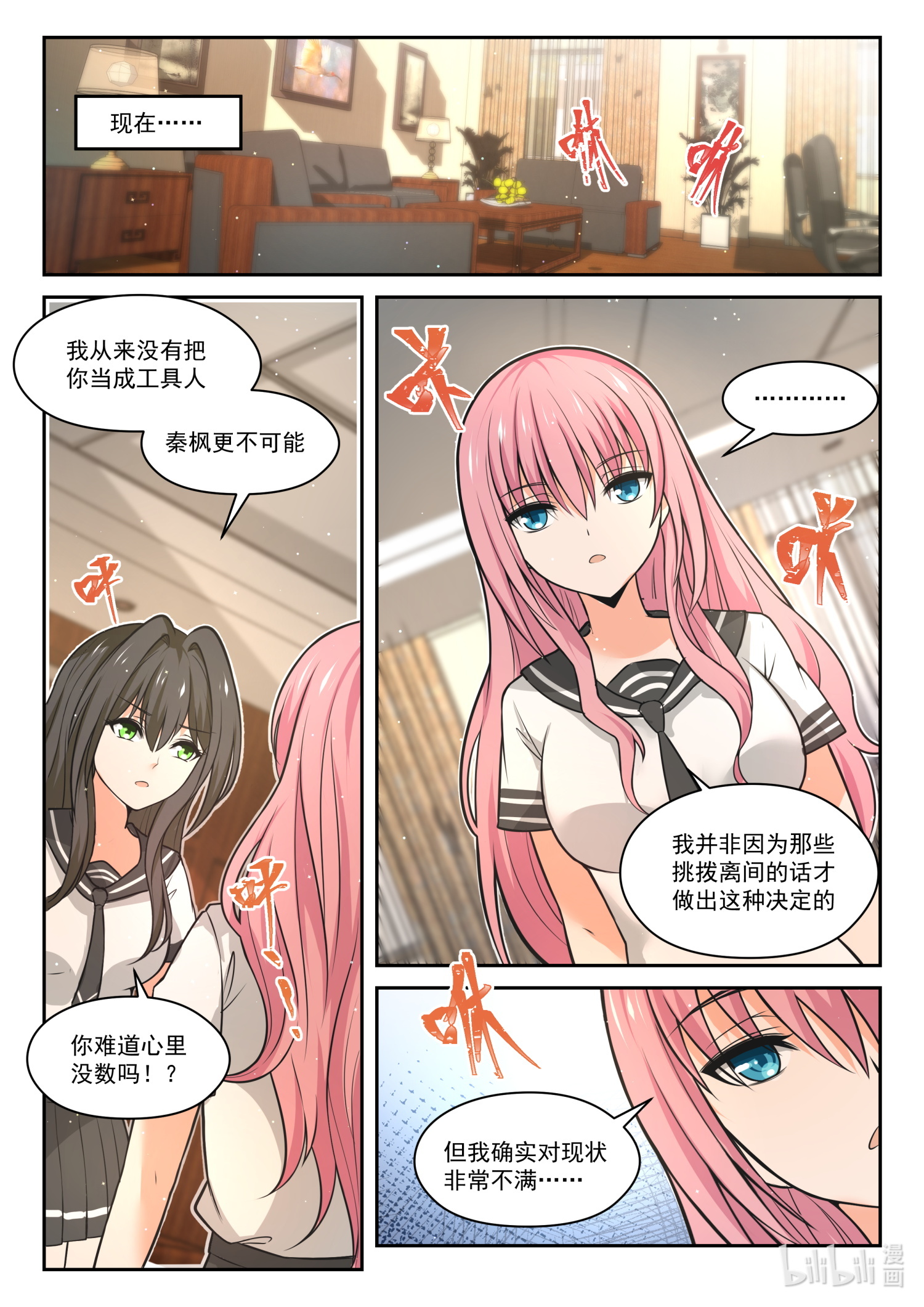 女子学院的男生477 暗潮涌动中