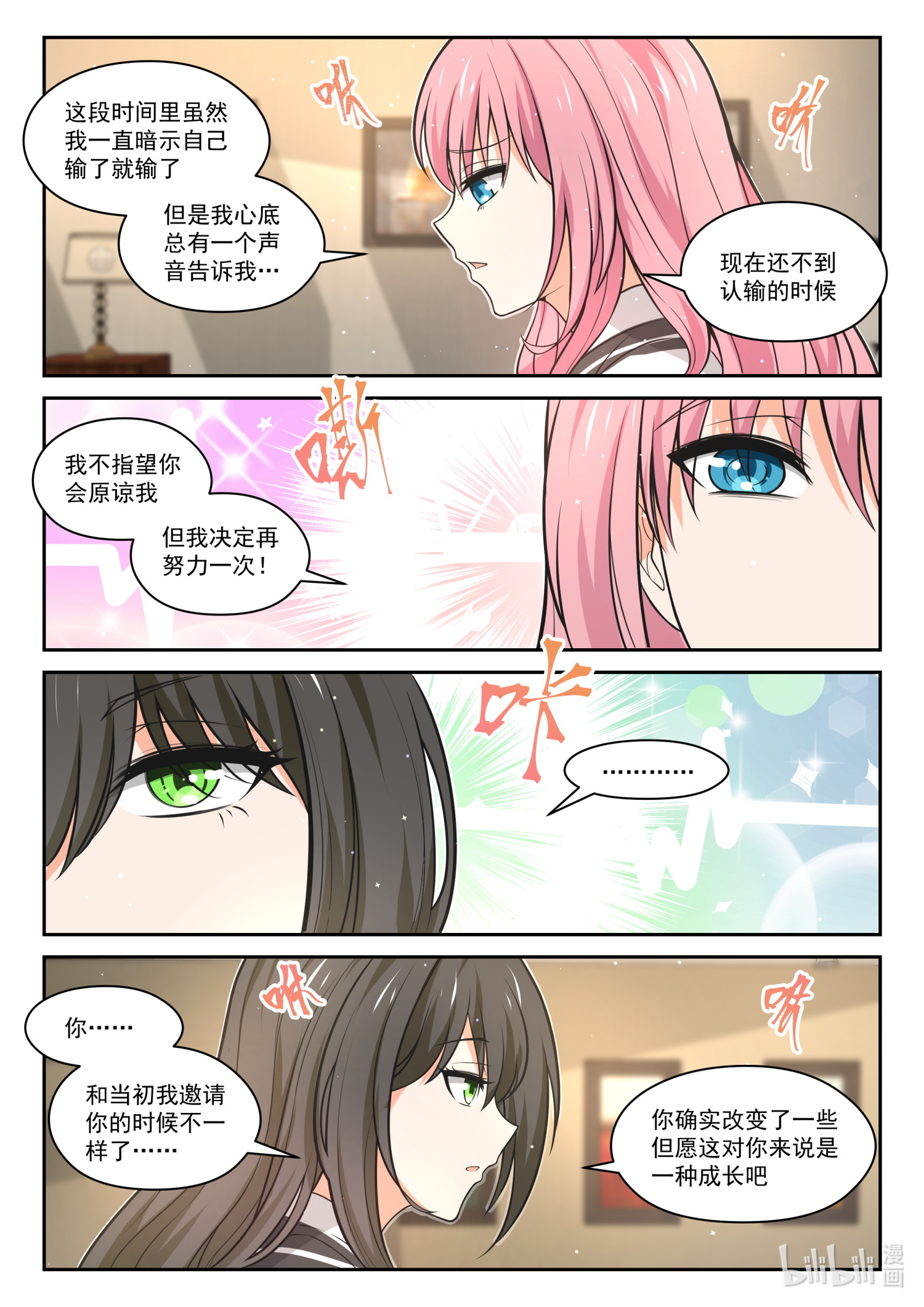 女子学院的男生477 暗潮涌动中