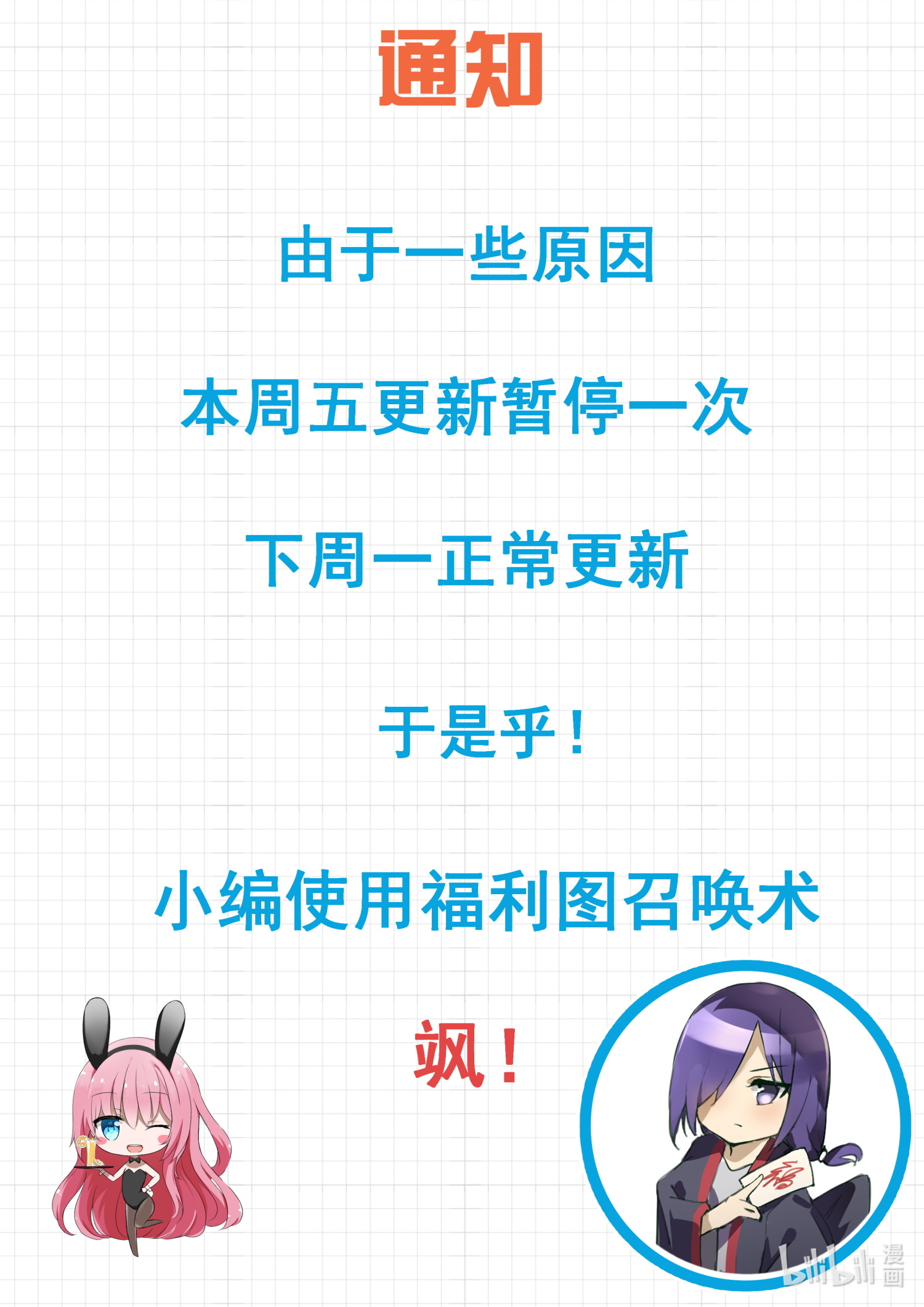 女子学院的男生通知 通知