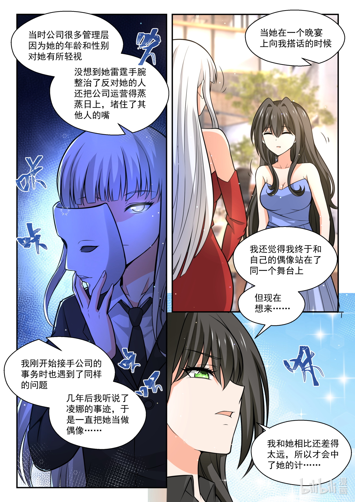 女子学院的男生478 话归？即将到来的战斗