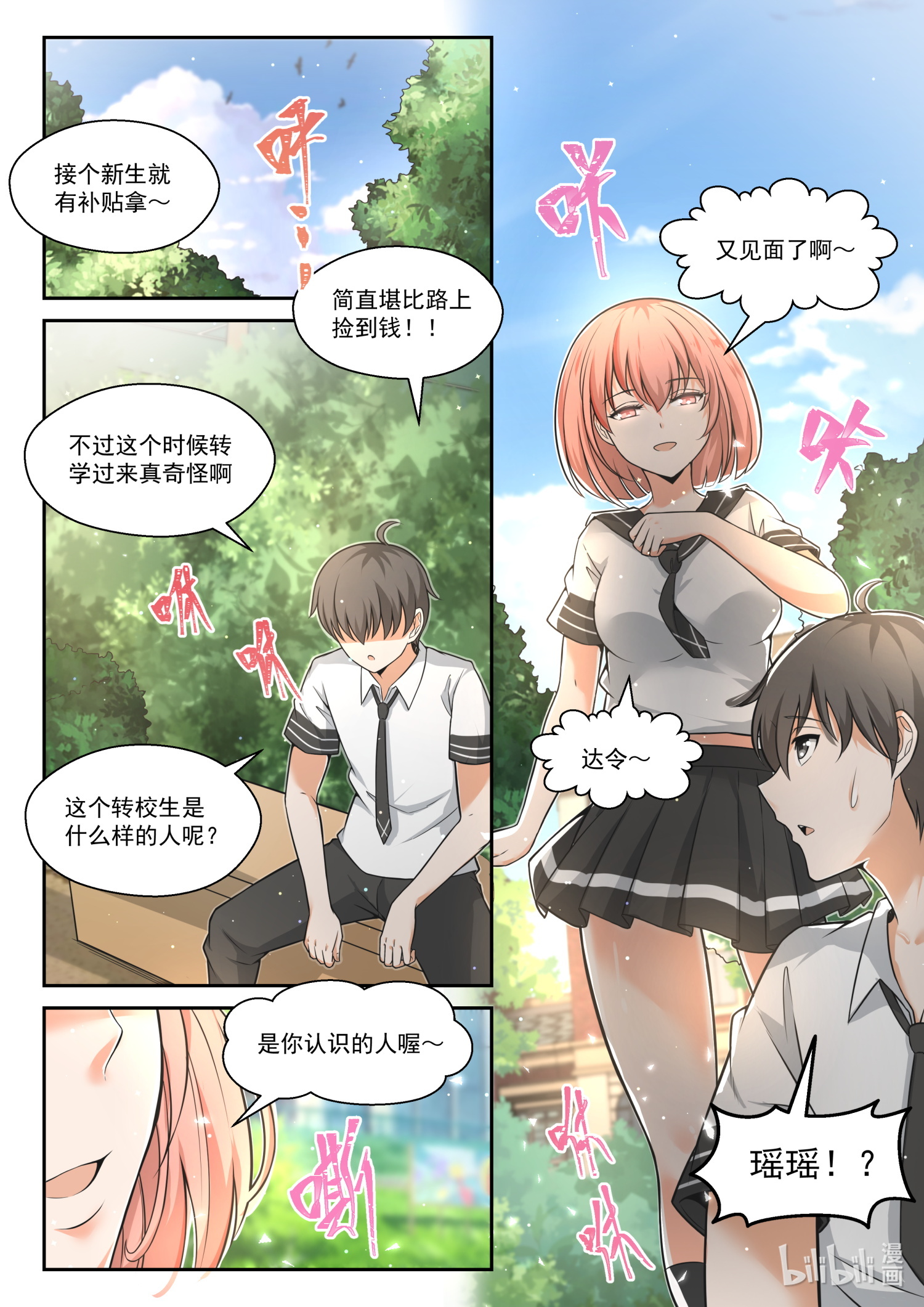 女子学院的男生478 话归？即将到来的战斗