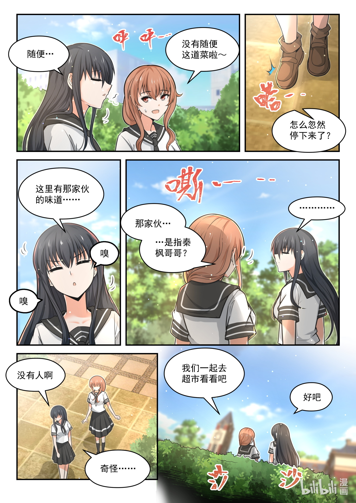 女子学院的男生478 话归？即将到来的战斗