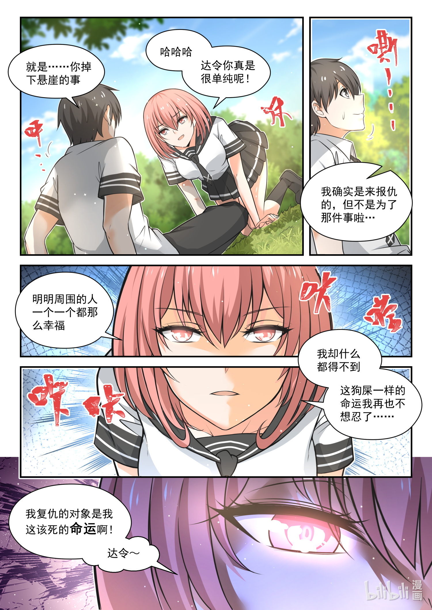 女子学院的男生478 话归？即将到来的战斗