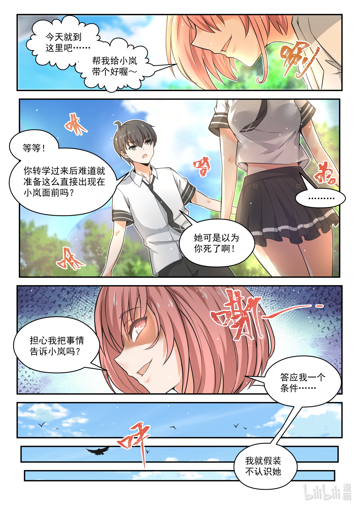 女子学院的男生478 话归？即将到来的战斗