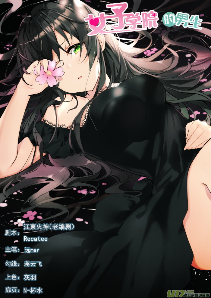 女子学院的男生第四百七十五话 话归？战斗伊始